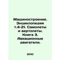 Mechanical Engineering. Encyclopedia v.4-21. Ai...
