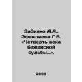 Zabiyako A.A., Efendieva G.V. A quarter-century...