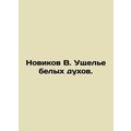 Novikov V. Gorge of White Spirits. In Russian /Novikov V. Ushchele belykh dukh