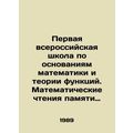 The First All-Russian School on the Basis of Mathematics and Function Theory. M