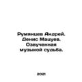 Rumyantsev Andrei. Denis Matsuev. Fate voiced by music. In Russian /Rumyantsev