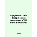 Khoruzhenko O.I. Noble Diplomas of the 18th Century in Russia. In Russian (ask u