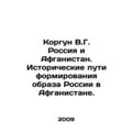 Korgun V.G. Russia and Afghanistan. Historical ways of shaping the image of Russ