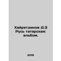 Khayretdinov D.Z Tatar Rus: album.