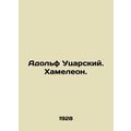 Adolf Utsar. Chameleon. In Russian /Adolf Utsar...