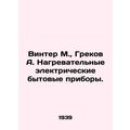 Winter M., Grekov A. Heating electrical applian...