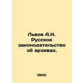 Lviv A.N. Russian legislation on archives. In R...