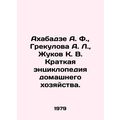 Akhabadze A. F., Grekulova A. L., Zhukov K. V. ...