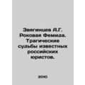 A.G. Zvyagintsev Fatal Themis. The Tragic Fates...