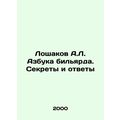 A.L. Loshakovs ABC of billiards. Secrets and An...