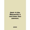Date C.J. Introduction to Database Systems. In Russian /Deyt K.Dzh. Vvedenie v
