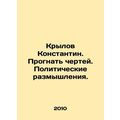 Konstantin Krylov. Banish the Devils. Political Thinking. In Russian /Krylov Ko