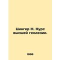Zinger N. Course of Higher Geodesy. In Russian ...