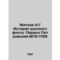 Zhitkov K.G History of the Russian Fleet. Petro...
