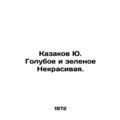 Yu. Cossacks Blue and Green Ugly. In Russian /K...
