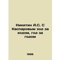 A.S. Nikitin and Kasparov move after move, year...
