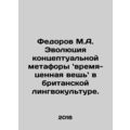 Fedorov M.A. The evolution of conceptual metaph...