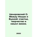Zendrovsky O. Between Nietzsche and Buddha: Hap...