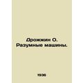 Yeast O. Smart machines. In Russian /Drozhzhin ...