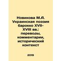 Novikova M.A. Ukrainian Baroque Poetry of the 1...