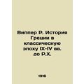 Whipper R. Greek History in the Classical Age o...