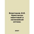 A.A. Blistanov crystals of quantum and non-line...
