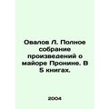 The Oval L. Complete collection of works about Major Pronin. In 5 books. In Ru
