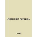 Athos Paterik. In Russian /Afonskiy paterik.