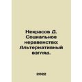 Nekrasov D. Social Inequality: An Alternative View. In Russian /Nekrasov D. Sot