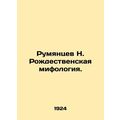 Rumyantsev N. Christmas mythology. In Russian /Rumyantsev N. Rozhdestvenskaya m