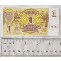 1992 Latvijas 1 Rublis note