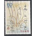 Japan ( Japon ) N° 1662 YVERT OBLITERE ( USED )