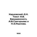Kardovsky D.N. Text by A.V. Bakushinsky, A.V.Grigoriev and N.E.Radlova. /Kardovs