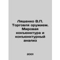 Lyashchenko V.P. Arms trade. World conjuncture ...