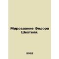 The Creation of Fedor Shechtel. In Russian /Mir...