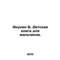 Akunin B. Childrens book for boys. In Russian /...