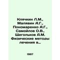 Klyachkin L.M., Malyavin A.G., Ponomarenko A.G., Samoilov O.V., Shchegolko