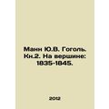 Mann Y.V. Gogol. Kn.2. On top: 1835-1845. In Russian /Mann Yu.V. Gogol. Kn.2.