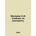 Matveev S.A. Textbook on Sanskrit. In Russian /Matveev S.A. Uchebnik po sanskr