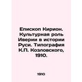Bishop Kirion. The Cultural Role of Iberia in the History of Rus. Typography by