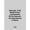 Zoographer, N.Y. Animal Artists. Natural History Essays./Zograf, N.Yu. Zhivotny