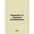 Yakimovich A. Zinaida Serebryakova. In Russian (ask us if in doubt)/Yakimovich A