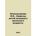 Aleksandrova Ya.A. Neuroses of primary school-a...