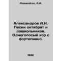 Aleksandrov A.N. Songs of October and preschool...
