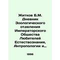 Zhitkov B.M. Diary of the Zoological Department...