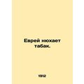 A Jew smells tobacco. In Russian /Evrey nyukhae...