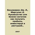 Benjamin J. A., Margulies D. A guide to busines...