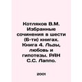 Kotlyakov V.M. Selected essays in six (6) books...