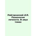 Raygorodsky D.Ya. Psychology of Personality. In...