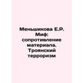 Menshikova E.R. Myth: Resistance to Material: Trojan Terrorism In Russian /Men